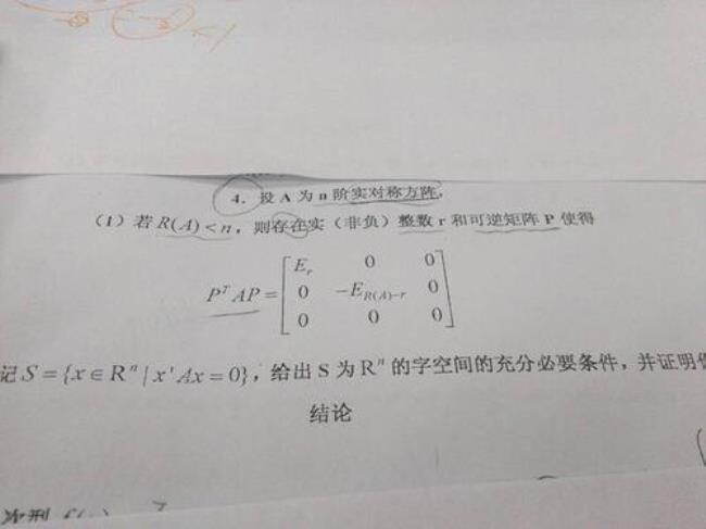 n阶实对称矩阵啥时候正定