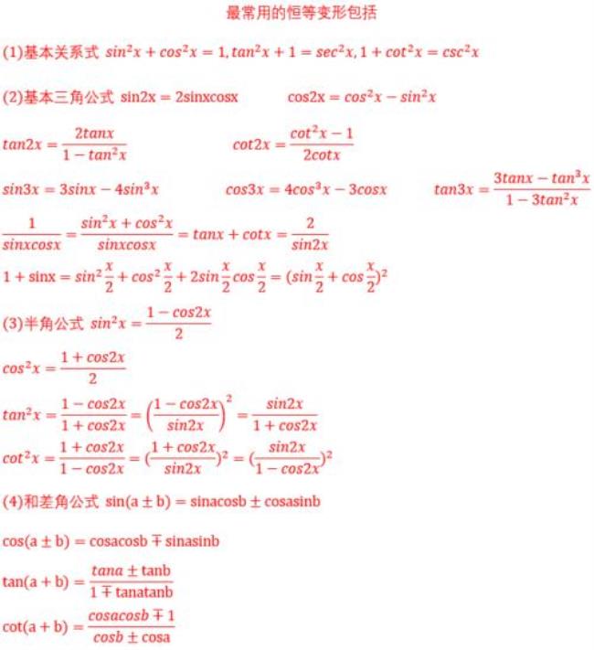 三角函数平方不定积分公式