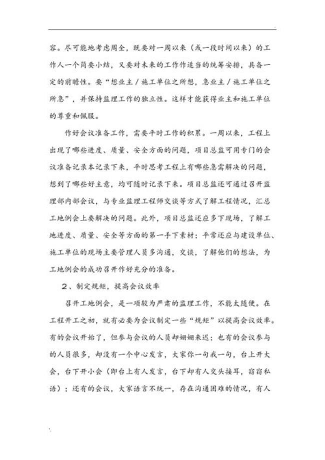 专监可以主持监理例会吗