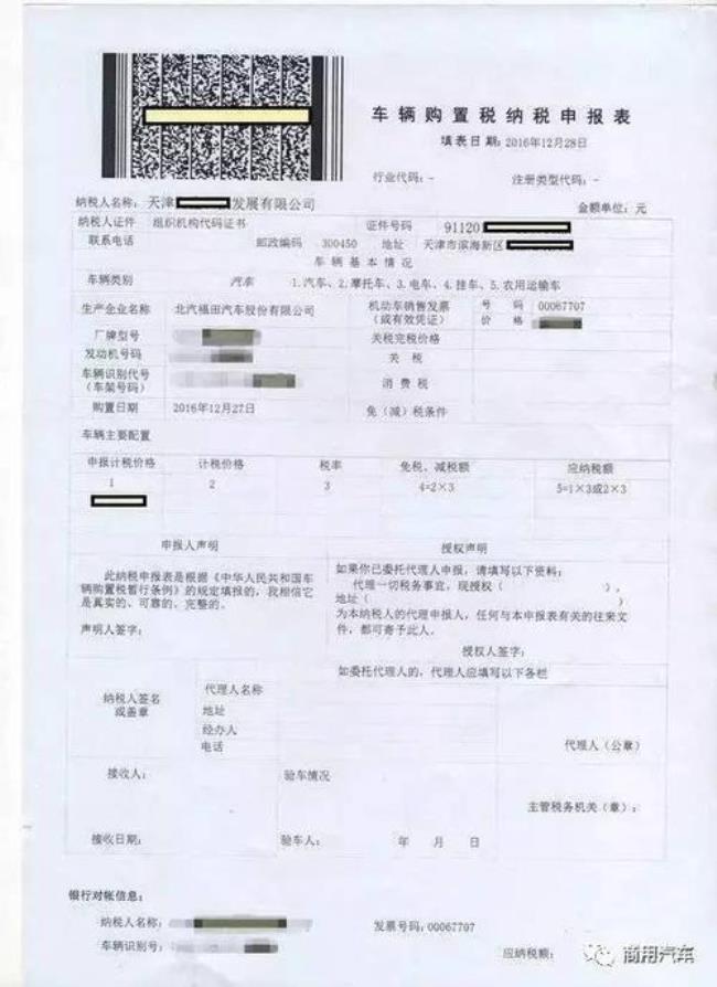 湖北省购置税完税证明怎么查