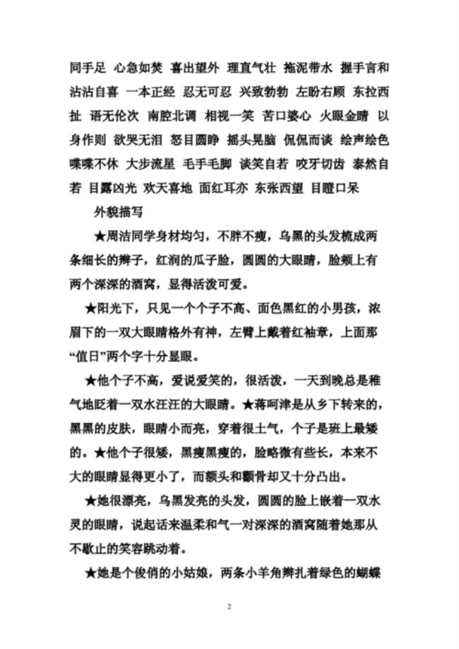 关于拔河的好词好句