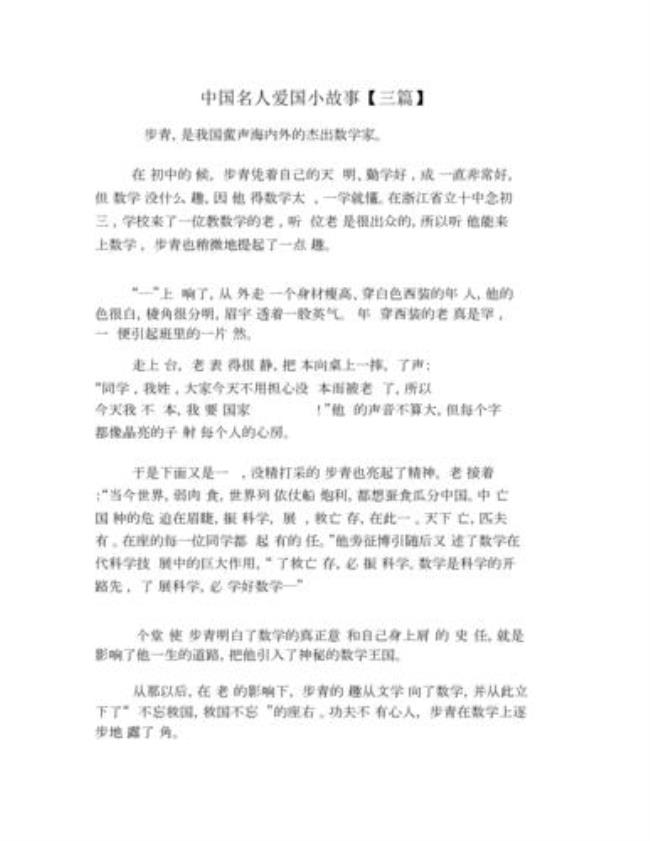 有关青春无悔的名人故事简短