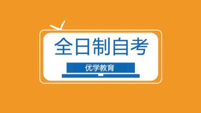 全日制学前教育是什么意思