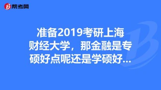 上海财经大学考研怎么开始