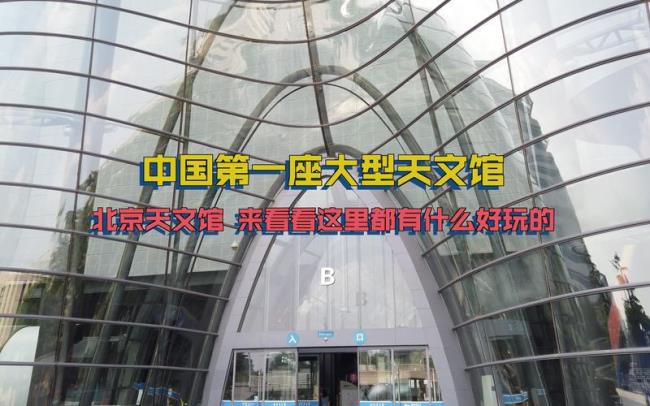 北京天文馆就两层吗