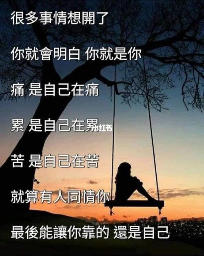 凡事只能靠自己这话你怎么理解