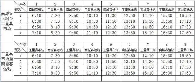 滕州k601发车时间表