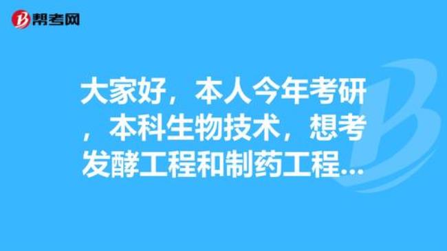 生物制药考研要考数学吗