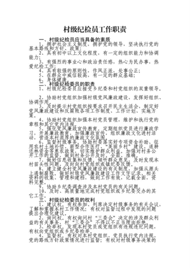 村长和村支书职责区别