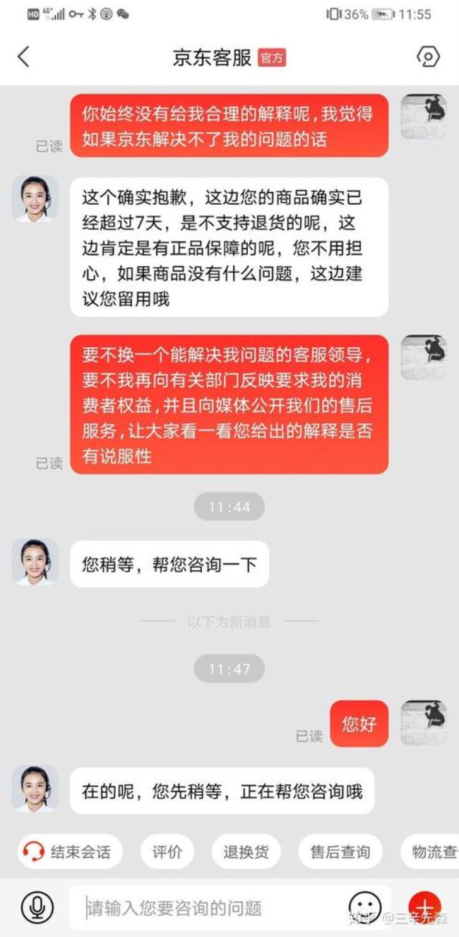 京东第三方售后维修靠谱吗