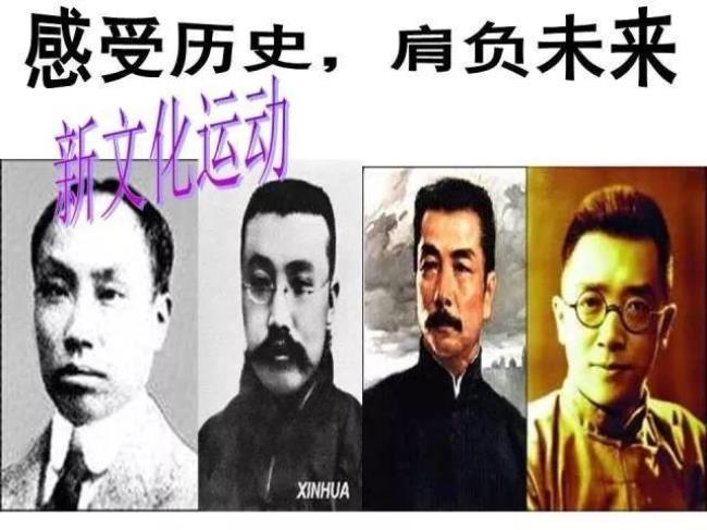 新文化运动两位代表人物