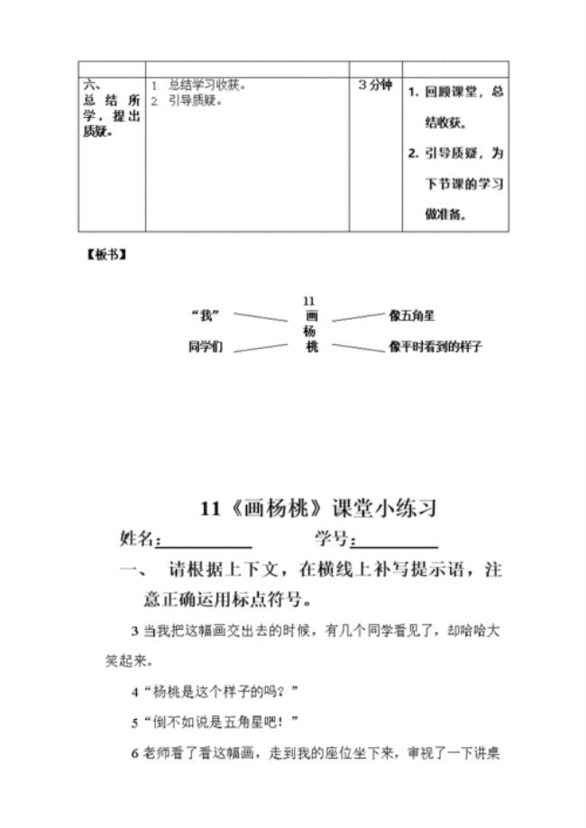 画杨桃这课主要写了什么