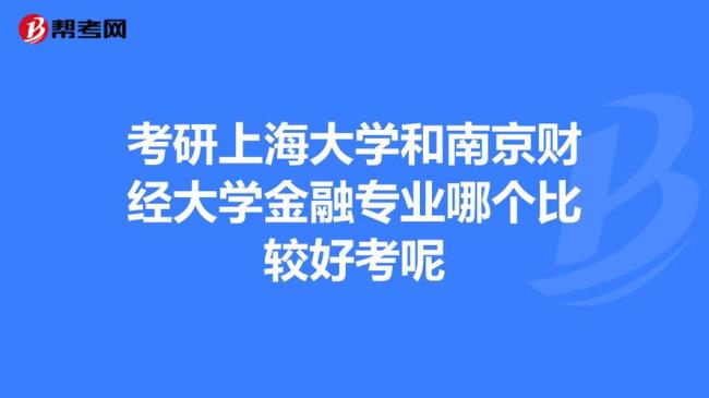 上海大学金融专业就业怎么样