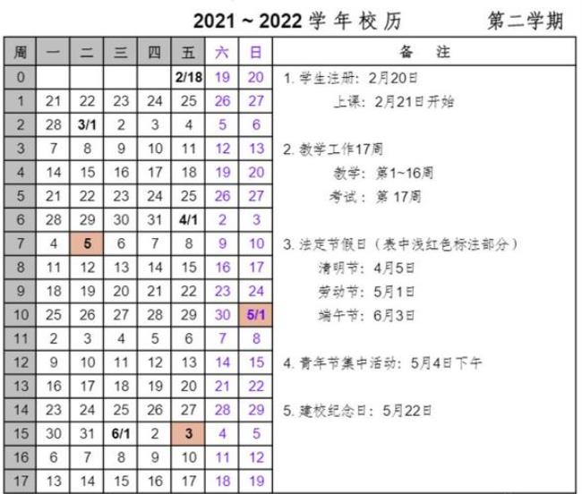 2022年山东聊城普通高中放假时间