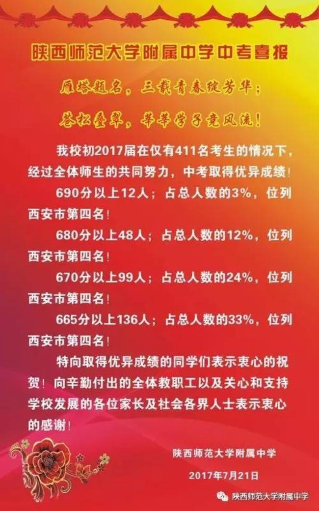 陕师大附中初中部升学率