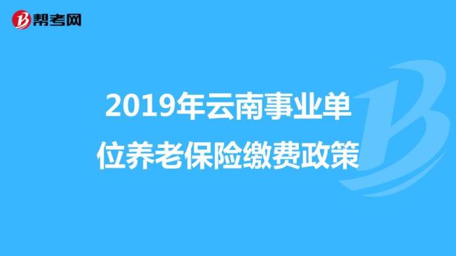 云南省农村养老保险网上缴费厅