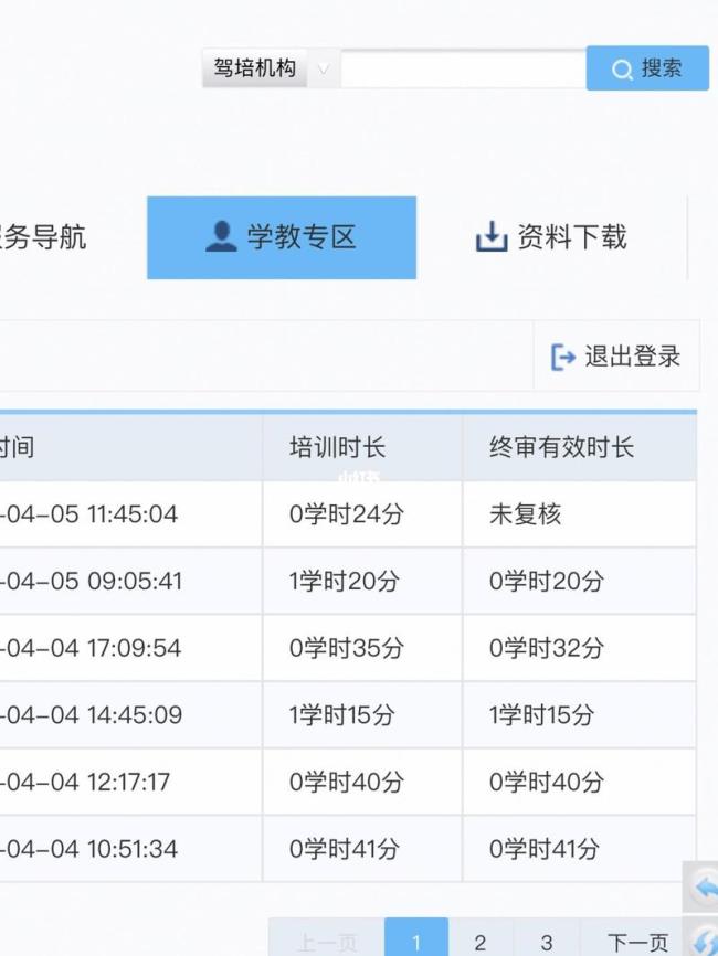 公需科目怎么刷学时