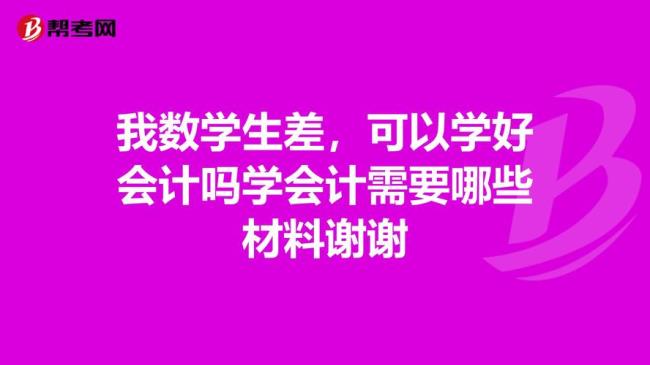 会计要学多长时间才能工作