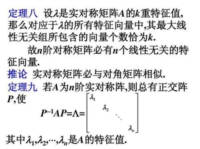 n阶实对称矩阵的定义