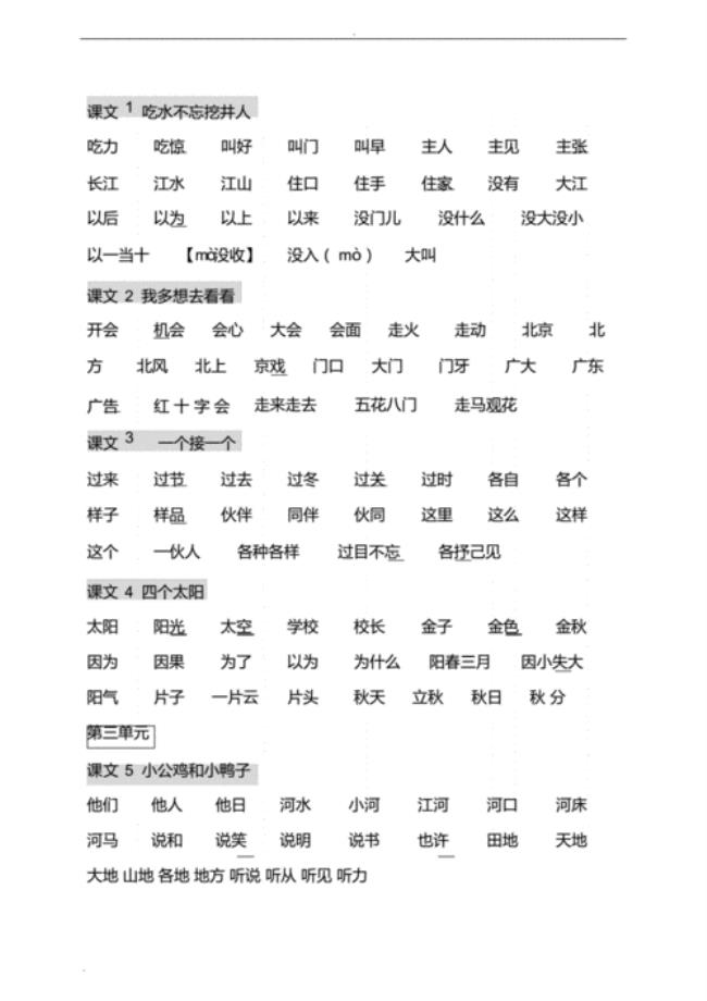 一年级下语文排序技巧