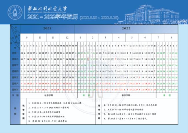 河南水利水电大学开学时间