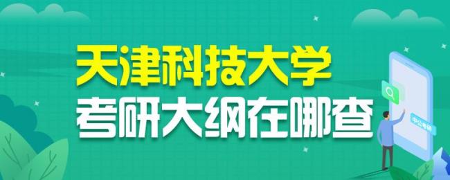 天津科技大学研究生专硕几年