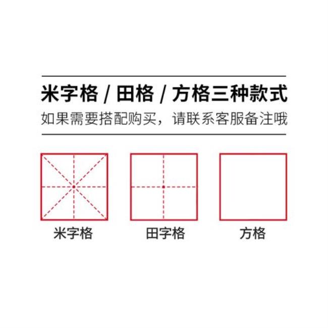 田字占格怎么写田字格