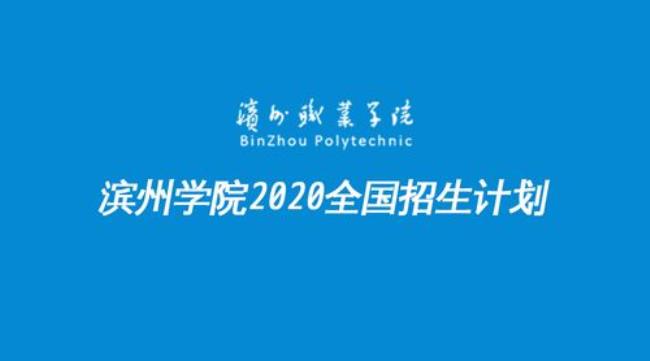 滨州职业学院空乘专业怎么样