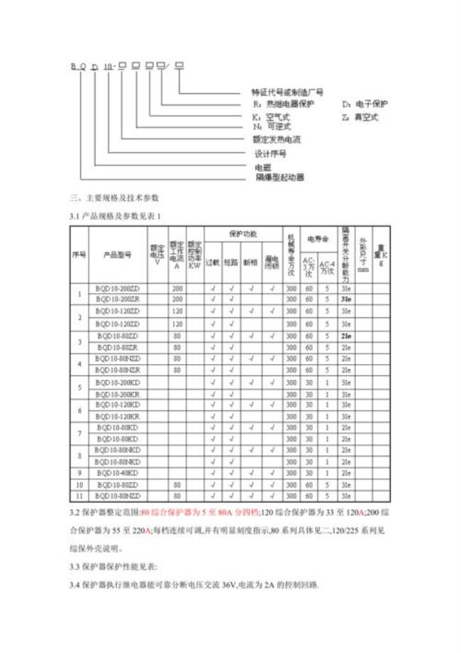 天水长城漏电开关说明书