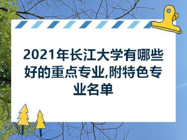 长江大学武汉校区有哪些专业