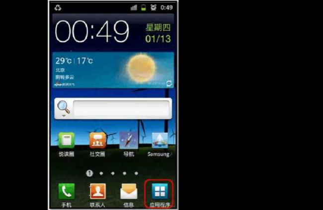 三星手机怎么恢复主屏幕
