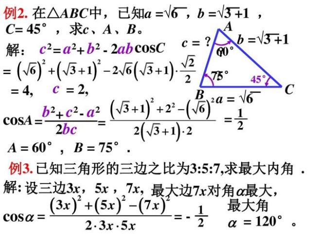 余弦定理中三角形的中线