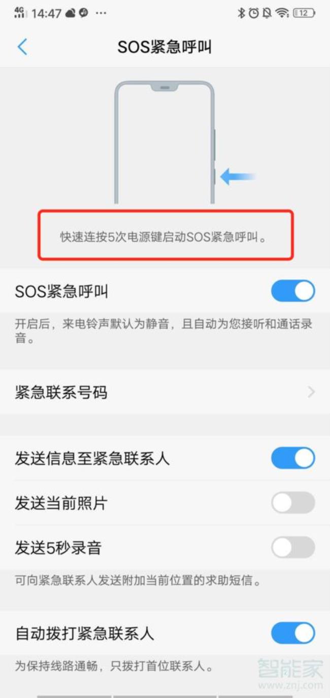 手机sos设置是什么意思