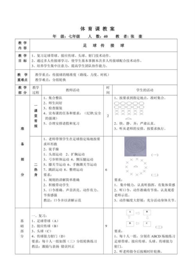 小学五年级足球课教案