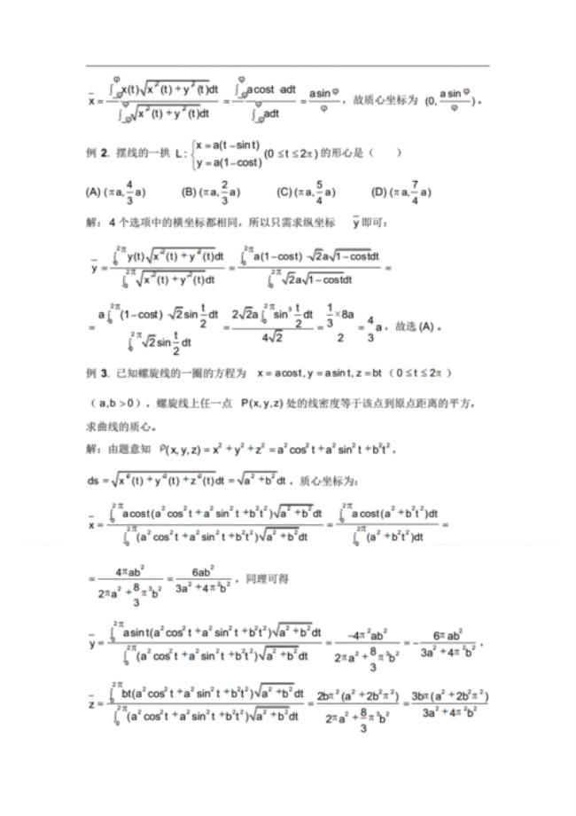 一元函数形心质心公式