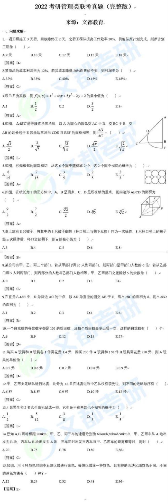 199管理联考选择题多少分一个