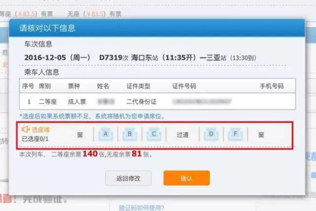 为什么火车票选了之后会涨价
