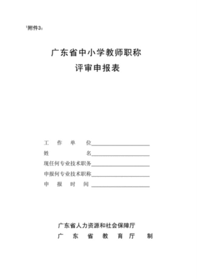 安徽省中小学教师职称评审细则