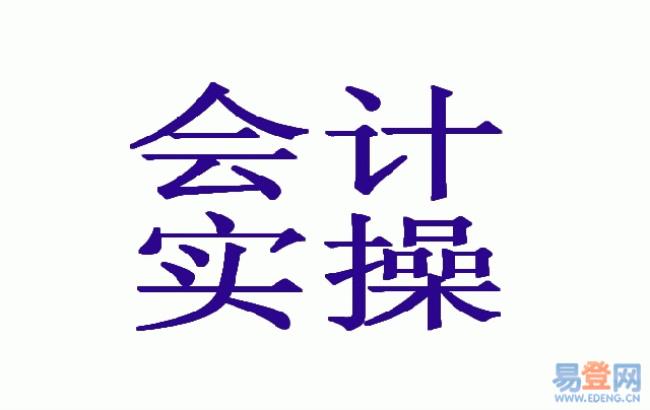 会计实操证书必须报班吗