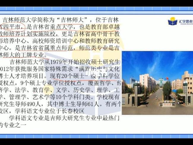 吉林师范大学能考研吗