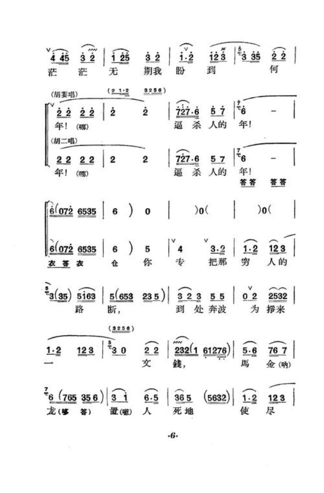 京剧六号门卖子对唱唱词