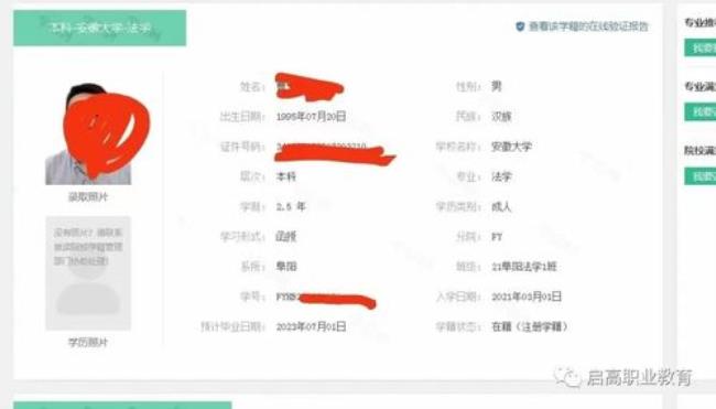 16位学籍号在网上怎么查询