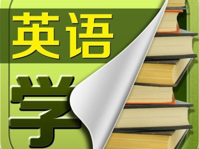 从国家层面上来学英语的重要性