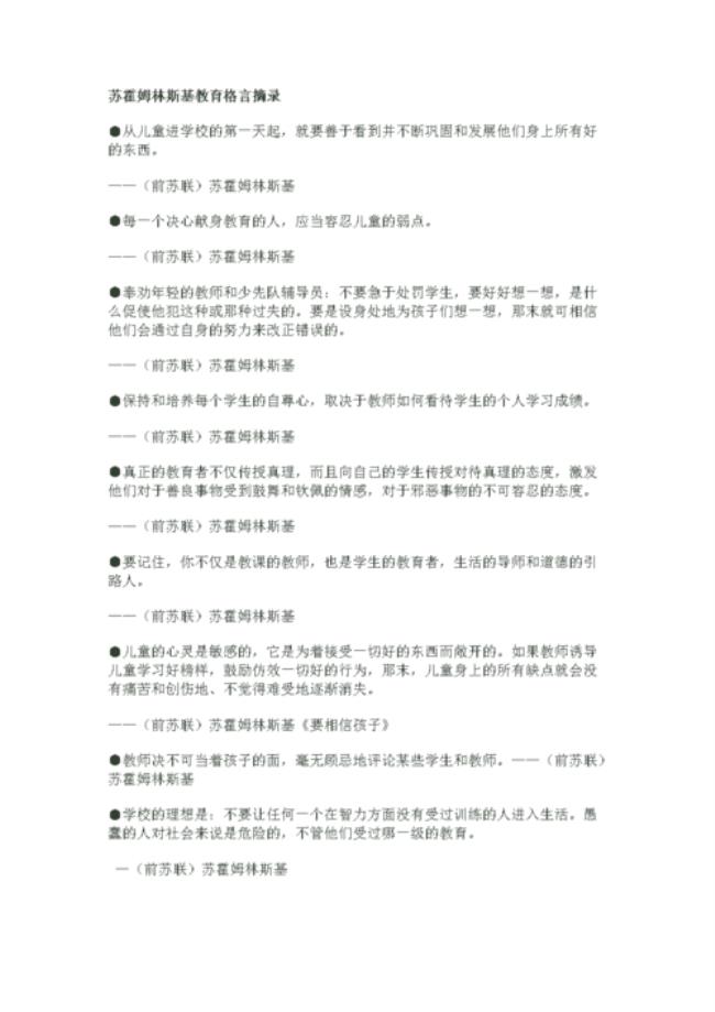 苏霍姆林斯基关于童话的名言