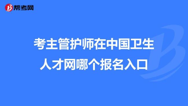 2022年护师报名考试条件