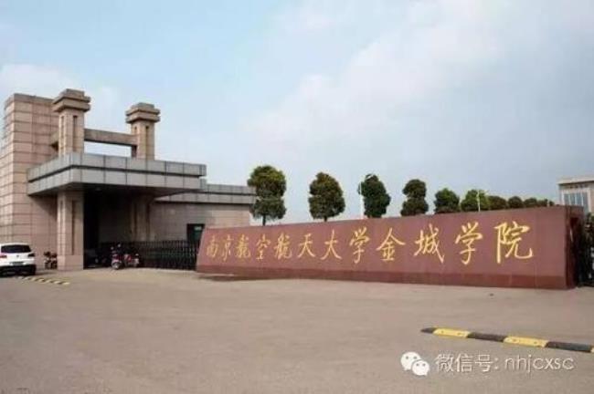 南京航空航天大学几个校区的