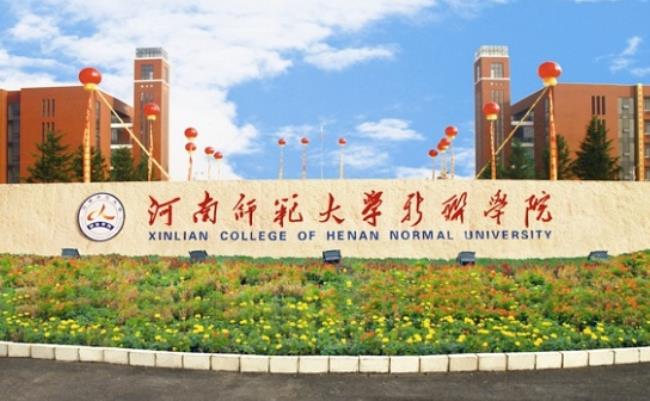 河南师范大学新联学院邮编