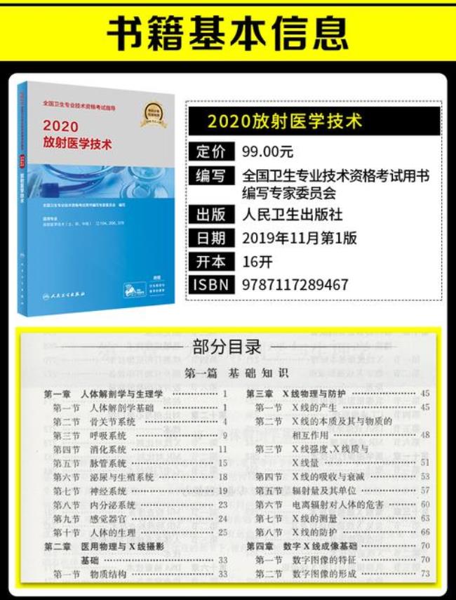 放射技术士报名条件是什么