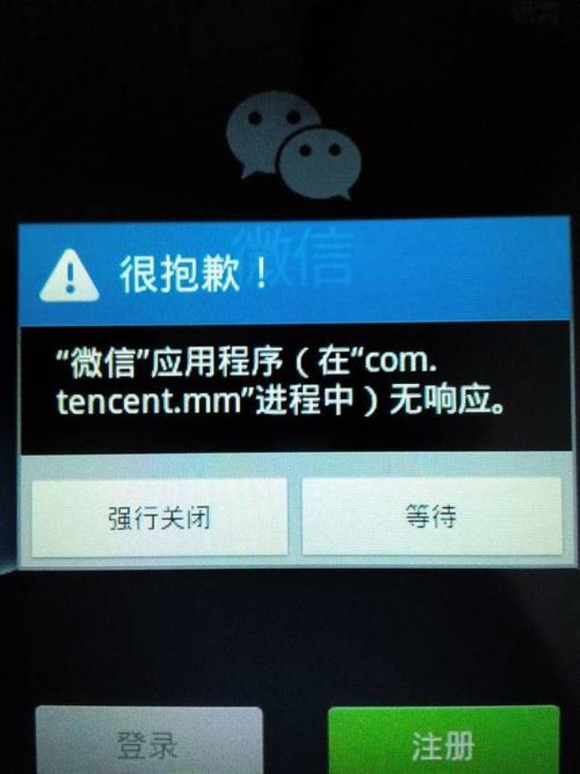 手机出现关闭响应是什么意思