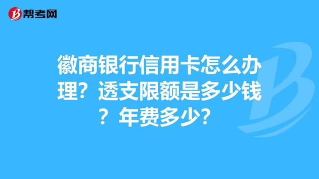 徽商银行信用购啥意思